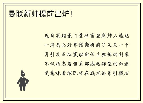 曼联新帅提前出炉！